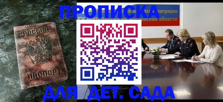 прописка поиск в Волжском