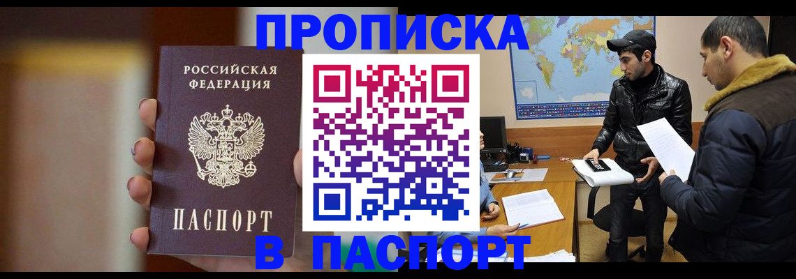 временная регистрация надежно в Волжском