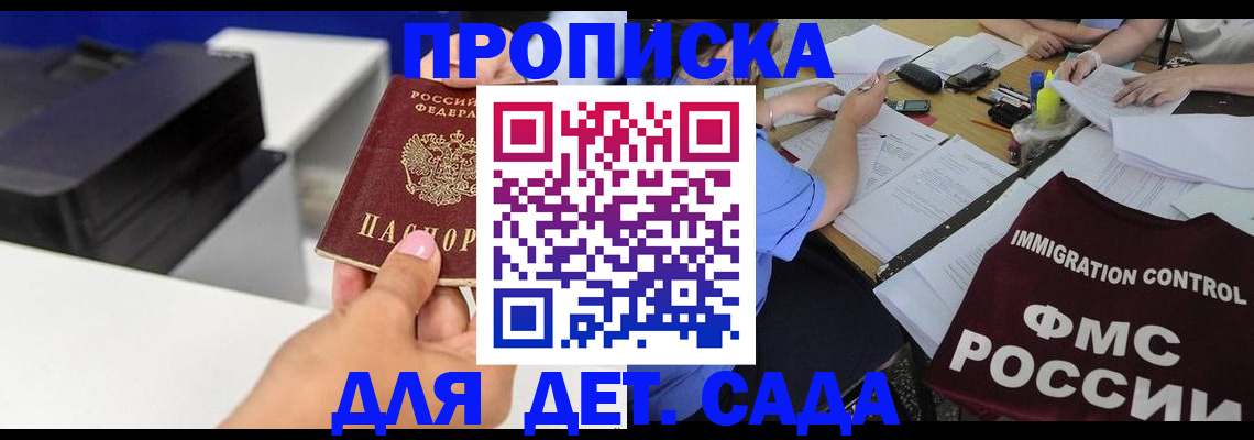 прописка для школы в Волжском