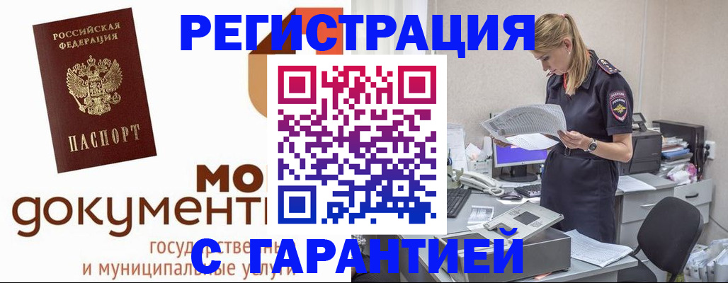 прописка гарантия в Волжском