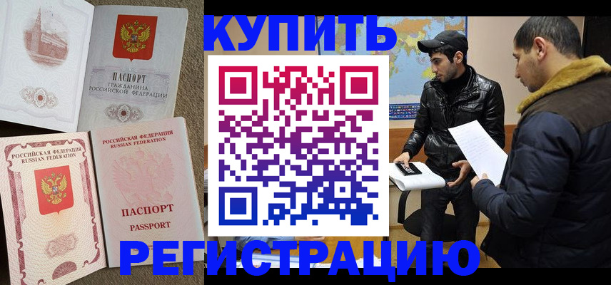 временная регистрация надежно в Волжском