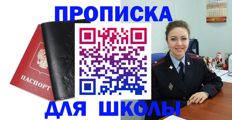 купить прописку в Волжском