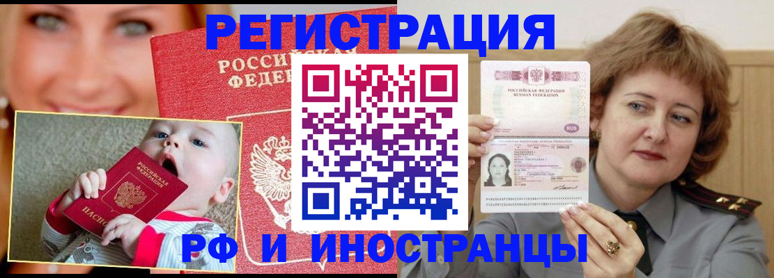 временная регистрация в Волжском