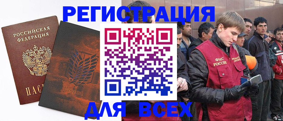 прописка для кредита в Волжском